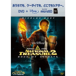 JOHN TURTLETAUB / ジョン・タートルトーブ / ナショナル・トレジャー2/リンカーン暗殺者の日記 DVD+microSD セット