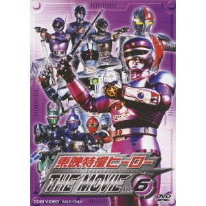 KANEDA OSAMU / 金田治 / 東映特撮ヒーロー THE MOVIE VOL.6