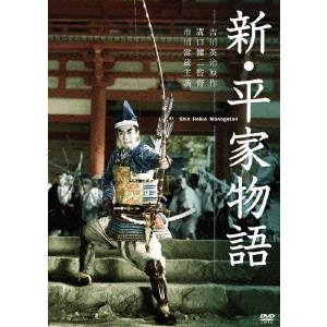 KENJI MIZOGUCHI / 溝口健二 / 新・平家物語