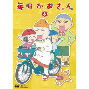 HONGO MITSURU / 本郷みつる / 毎日かあさん 3