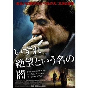 GILLES BÉAT / ジル・ベア / いずれ絶望という名の闇