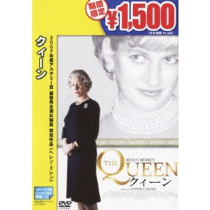 スティーヴン・フリアーズ / クィーン