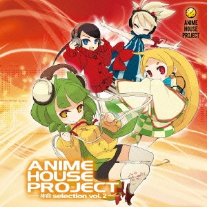 IOSYS / ANIME HOUSE PROJECT~神曲selection~Vol.2