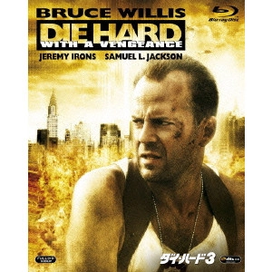 JOHN MCTIERNAN / ジョン・マクティアナン / ダイ・ハード3