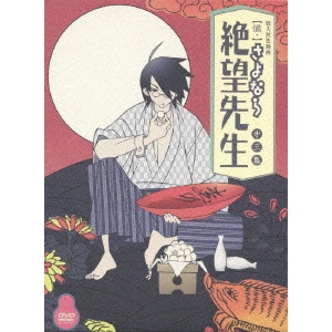 新房昭之 / 【懺・】さよなら絶望先生 第三集 特装版