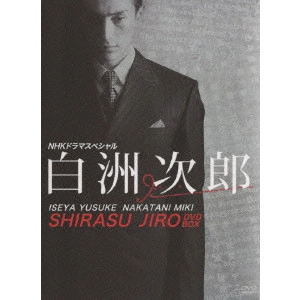 V.A. / オムニバス / NHKドラマスペシャル 白洲次郎 DVD-BOX