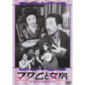 SHIMAZU YASUJIRO / 島津保次郎 / マダムと女房/春琴抄 お琴と佐助