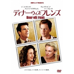 NORMAN JEWISON / ノーマン・ジュイソン / ディナー・ウィズ・フレンズ