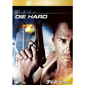 JOHN MCTIERNAN / ジョン・マクティアナン / ダイ・ハード