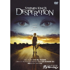 MICK GARRIS / ミック・ギャリス / スティーブン・キングのデスペレーション