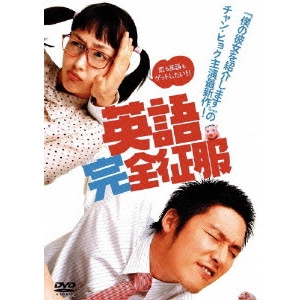 KIM SUNG-SU / キム・ソンス / 英語完全征服 特別版