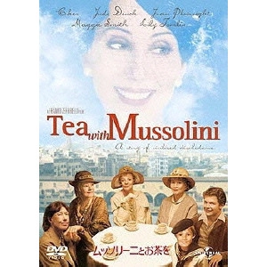 FRANCO ZEFFIRELLI / フランコ・ゼフィレッリ / ムッソリーニとお茶を