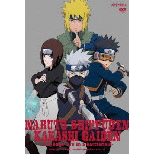 伊達勇登 / NARUTO-ナルト- 疾風伝 [カカシ外伝 ~戦場のボーイズライフ~]