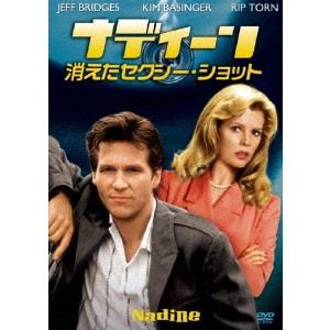 ROBERT BENTON / ロバート・ベントン / ナディーン 消えたセクシーショット