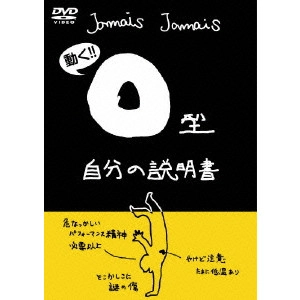 V.A. / オムニバス / フラッシュアニメDVD「O型自分の説明書」