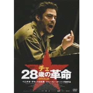 STEVEN SODERBERGH / スティーヴン・ソダーバーグ / チェ 28歳の革命