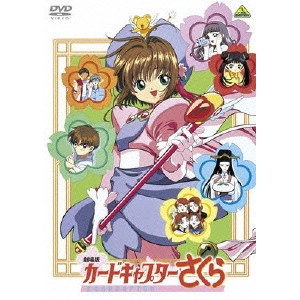 浅香守生 / 劇場版 カードキャプターさくら