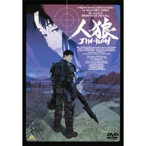 沖浦啓之 / 人狼 JIN-ROH