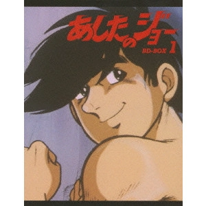 出崎統 / あしたのジョー BD-BOX 1