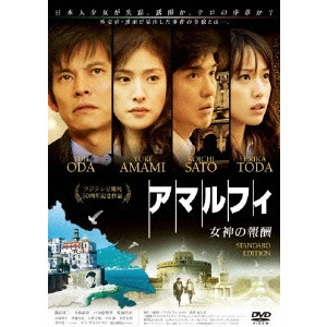 HIROSHI NISHITANI / 西谷弘 / アマルフィ 女神の報酬 スタンダード・エディション