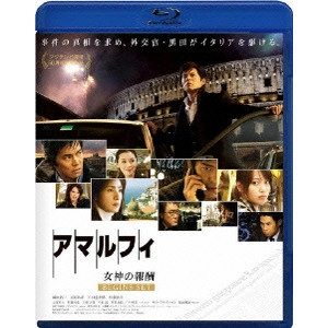 HIROSHI NISHITANI / 西谷弘 / アマルフィ 女神の報酬 ビギンズ・セット
