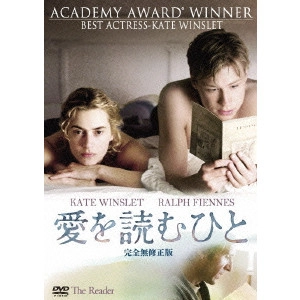 STEPHEN DALDRY / スティーヴン・ダルドリー / 愛を読むひと <完全無修正版>