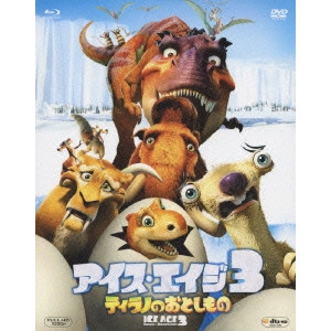カルロス・サルダーニャ / アイス・エイジ3 ティラノのおとしもの ブルーレイ&DVDセット