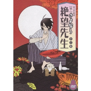 新房昭之 / 【懺・】さよなら絶望先生 第三集