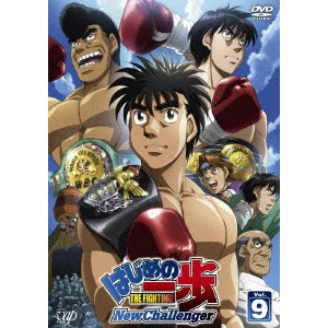 SHISHIDO JUN / 宍戸淳 / はじめの一歩 THE FIGHTING! New Challenger Vol.9