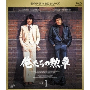 澤田幸弘 / 俺たちの勲章 Vol.1