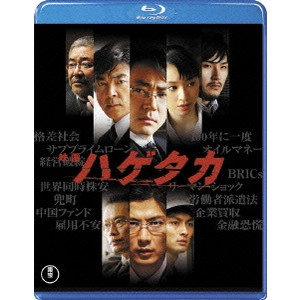 KEISHI OTOMO / 大友啓史 / 映画 ハゲタカ
