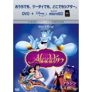 JOHN MUSKER / ジョン・マスカー / アラジン スペシャル・エディション DVD+microSD セット