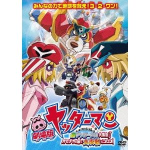 HIROSHI SASAGAWA / 笹川ひろし / 劇場版ヤッターマン 新ヤッターメカ大集合!オモチャの国で大決戦だコロン!