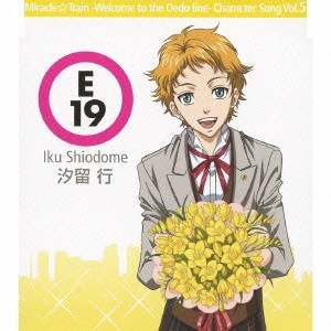 YUKI KAJI / 梶裕貴 / MIRACLE TRAIN - WELCOME TO THE OEDO LINE - CHARACTER SONG VOL.5 IKU SHIODOME