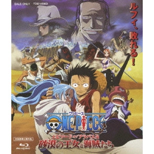 今村隆寛 / ONE PIECE ワンピース エピソード オブ アラバスタ 砂漠の王女と海賊たち