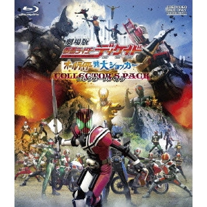 KANEDA OSAMU / 金田治 / 劇場版 仮面ライダーディケイド オールライダー対大ショッカー コレクターズパック