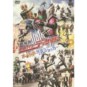 KANEDA OSAMU / 金田治 / 劇場版 仮面ライダーディケイド オールライダー対大ショッカー