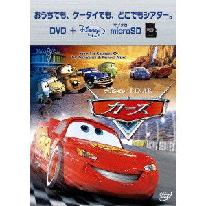JOHN LASSETER / ジョン・ラセター / カーズ DVD+microSD セット
