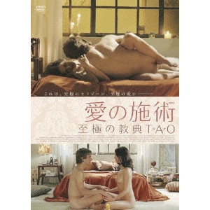 ELISEO SUBIELA / エリセオ・スビエラ / 愛の施術 至極の教典TAO