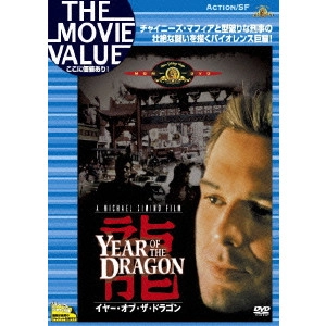 MICHAEL CIMINO / マイケル・チミノ / イヤー・オブ・ザ・ドラゴン