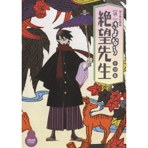 新房昭之 / 【懺・】さよなら絶望先生 第四集