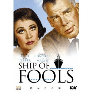 STANLEY KRAMER / スタンリー・クレイマー / 愚か者の船
