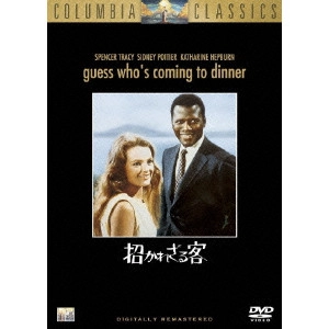 STANLEY KRAMER / スタンリー・クレイマー / 招かれざる客