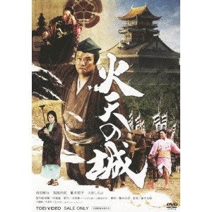 田中光敏 / 火天の城