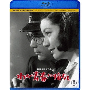 AKIRA KUROSAWA  / 黒澤明 / わが青春に悔なし