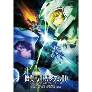 長崎健司 / 機動戦士ガンダム00 スペシャルエディションIII リターン・ザ・ワールド