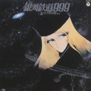 NOZOMI AOKI / 青木望 / SYMPHONIC POEM GALAXY EXPRESS 999