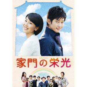 パク・ヨンス / 家門の栄光 DVD BOX-3