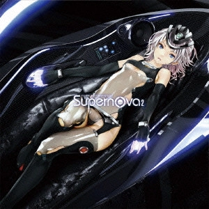 (オムニバス) / EXIT TUNES PRESENTS SUPERNOVA 2 / エグジット・チューンズ・プレゼンツ スーパーノヴァ 2
