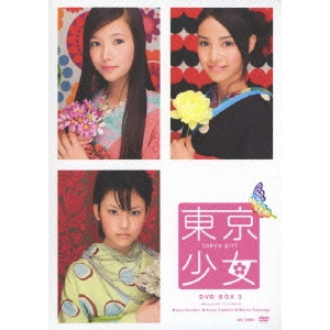 MAKOTO SHINOZAKI / 篠崎誠 / 東京少女 DVD BOX 3